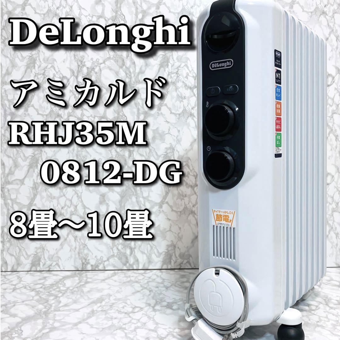 デロンギ アミカルド RHJ35M0812 オークション比較 - 価格.com