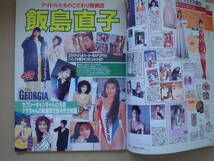 プレミアムアイドル大図鑑1998年Vol.4 広末涼子/榎本加奈子/沖縄アクターズスクール大名鑑/華原朋美/森高千里 　タカ41_画像7