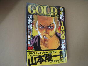 少年画報社　コンビニ本 　少年画報社　ゴールド　GOLD　タカ５４－２