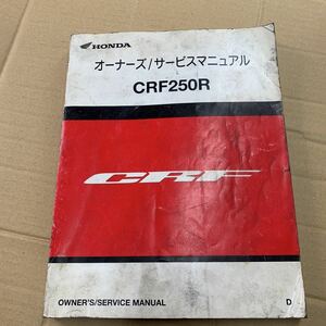 サービスマニュアル CRF250R HONDA ホンダ 