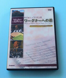 ★DVD ロジャー・ノリントンのワーグナーへの道★シュトゥットガルト放送交響楽団、マイスタージンガー、トリスタンとイゾルデ