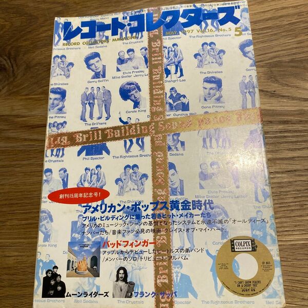 レコードコレクターズ　1997年5月号 アメリカンポップス黄金時代