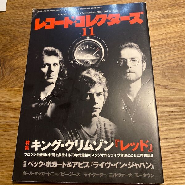 レコードコレクターズ 2013年11月号 特集 キングクリムゾン レッド