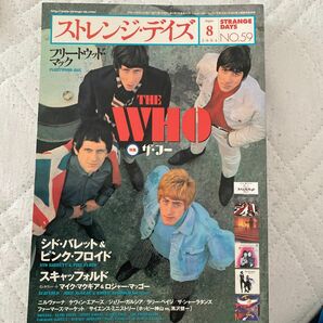 音楽雑誌 ストレンジデイズ 2004年8月号 NO.59