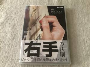 DVD　　　『右手の法則　ピッキング技術を極限まで研ぎ澄ます』　　 　加茂フミヨシ　　　PMD-012