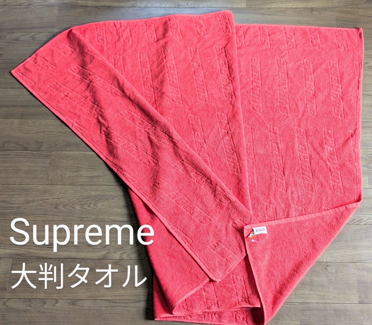 Yahoo!オークション -「supremeシュプリーム」(住まい、インテリア) の