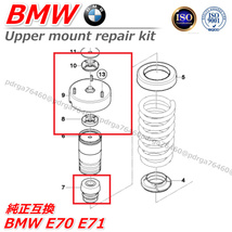 BMW　E70　E71　X5　X6　フロントショック　アッパーマウント　リペアキット　バンプラバー　クッション_画像3