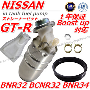 スカイライン　燃料ポンプ　GT-R　BNR32　BCNR33　BNR34　RB26DETT　GTR　17042-05U00　17042-24U00　17042-AA305　ブーストアップ流用