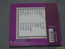 ★真言宗　檀信徒勤行　ＣD ミニ経典付属★(美品)_画像6