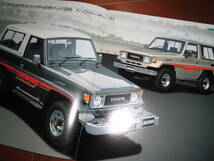 ランドクルーザー　60系/70系　【カタログのみ　LJ71G/BJ70/HJ60V/FJ62V他　カタログのみ　昭和62年　27ページ】　ランクル_画像4