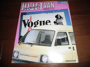  Hijet * van [S80V other catalog only Showa era 62 year 8 page ]