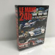 I1020A5I ディスク未開封★LE MANS 24h 1990 1992 1993 ル・マンに挑んだ日本車 DVD BOX 3枚組 スポーツカー 日産 トヨタ ジャングルジム_画像1