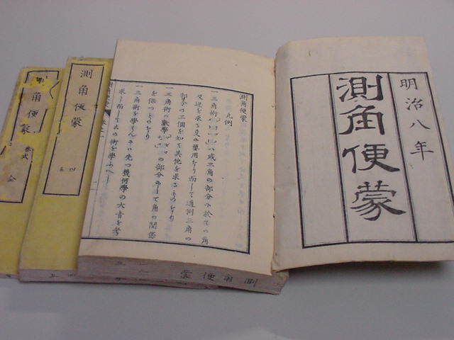 新板増補 改算塵劫記 古板本 京都書林／田中氏／正本屋吉兵衛 和算-