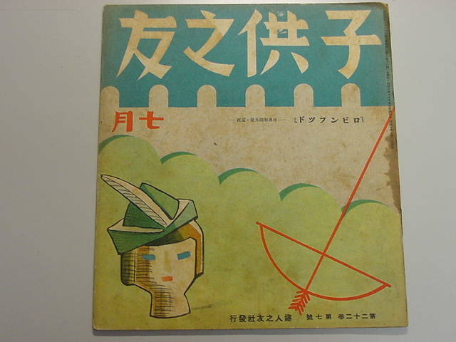 ⑦戦前・折帖絵本四季の遊び/幼女十二ヶ月/榎本松之助 記名有 昭和