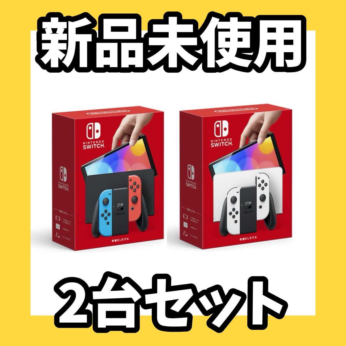 Nintendo Switch 有機ELモデル 2台セット ネオンブルーレッド｜PayPay 