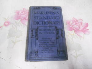 9V★／1913年 大正2年 洋書 英英辞典　MARUZEN'S STANDARD DICTIONARY 丸善 標準辞典