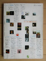 レコード芸術 1967年 7月臨時増刊号　ステレオの名曲名演奏　※書き込み・線引き消し跡　クラシック_画像2