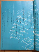 レコード芸術 1967年 7月臨時増刊号　ステレオの名曲名演奏　※書き込み・線引き消し跡　クラシック_画像4