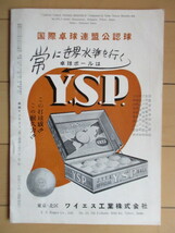 卓球マンスリー monthly　1957年10月号　/第26回 全国高等学校卓球選手権大会/全日本軟式選手権大会_画像2