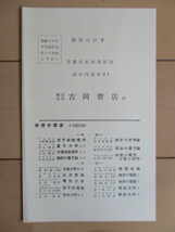 「シッフ　量子力学」　井上健：訳　1964年　吉岡書店　5刷　函_画像3