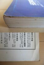 現代思想　1973年1月号　創刊号　特集：現代思想の総展望　/デリダ/チョムスキー/廣松渉/中村元/パルミエ/野口広/金田晋/澁澤龍彦/種村季弘_画像10