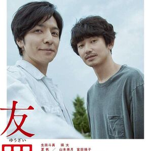 生田斗真・瑛太・夏帆【国内盤DVD】「友罪」
