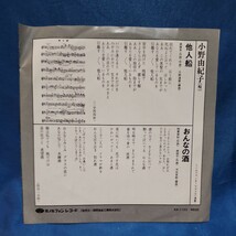 【EPレコード】小野由紀子　他人船/おんなの酒/マルケン☆ストア/激安2bs_画像2