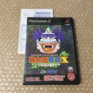 PS2 桃太郎電鉄X ばってん 10 九州編もあるばい 〜4人プレイ可能!ハドソン 送料210