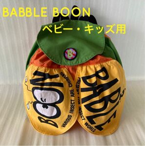 期間限定値引き☆BABBLE BOON バブルブーン　リュック　子供用　キッズ用　幼児用 