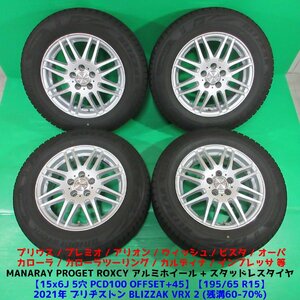 プリウス 195/65R15 冬用2021年スタッドレス 60%-70%山 ブリヂストン BLIZZAK VRX2 4本 5穴PCD100 6J +45 ウィッシュ カローラ 中古新潟