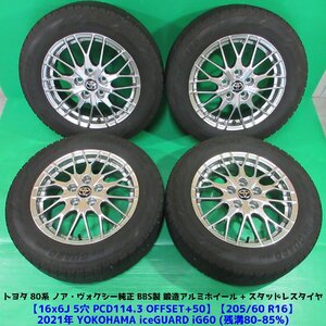 良品 80系 ノア ヴォクシー純正 205/60R16 冬用2021年バリ山スタッドレス 80-85%山 ヨコハマ iG60 4本 5穴PCD114.3 +50 BBS TY016 中古新潟