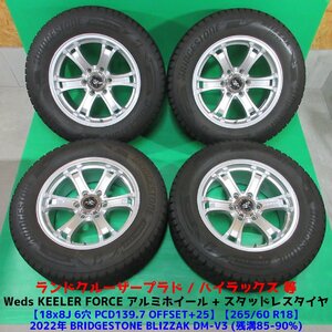 プラドTZ-G 265/60R18 冬用2022年バリ山スタッドレス 85-90%山 ブリヂストン BLIZZAK DM-V3 4本 6穴PCD139.7 8J +25 ハイラックス 中古新潟