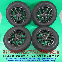 良品 ノア 195/65R15 冬用2021年バリ山スタッドレス 80-90%山 ヨコハマiceGUARD iG70 4本 5穴PCD114.3 +53 ヴォクシー プレマシー 中古新潟_画像1