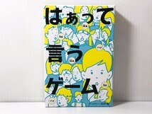 【中古】はぁって言うゲーム_画像1