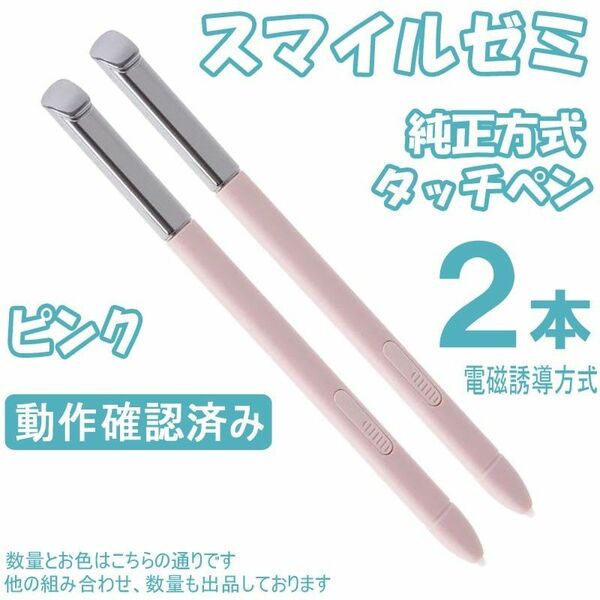 スマイルゼミ タッチペン 純正方式 電磁誘導 ペン 黒 白 ピンク Asp
