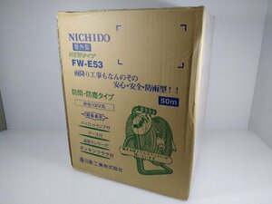 未使用品 日動 電工ドラム NEWタイプ FW-E53 屋内型 50m 100V 防雨 防塵 パイロットランプ アース 温度センサー ポッキンプラグ コードリー