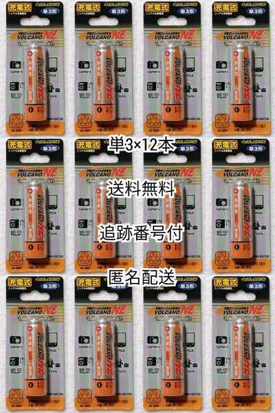 充電式ニッケル水素電池充電池単3形×12本(12個)1.2V1300mAh リモコン,おもちゃ,懐中電灯,時計などに エネループ,エボルタ等の充電器に対応