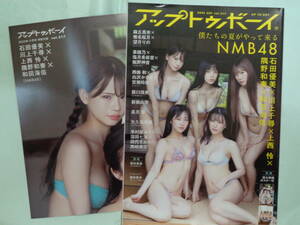 * Up to Boy Vol.317 *NMB48| склон .. прекрасный | стрела . гарантия Miho | новый ...* др. 