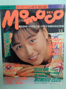 B●MOMOCO/モモコ 1988/11　・国実百合／本田理沙／深津絵里／大西結花／川越美和／宮沢りえ・他