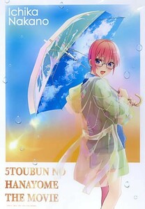 【未開封品】「きゃらっとくじ　映画　五等分の花嫁　after the rain」 K賞　A3　クリアポスター　中野一花