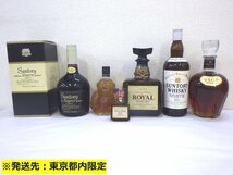 【東京都内限定】古酒 未開栓 6本セット サントリー ローヤル 12年 リザーブ ゴリラさん VSOP 等 ウイスキー ブランデー 50-760ml L36265zT_画像1