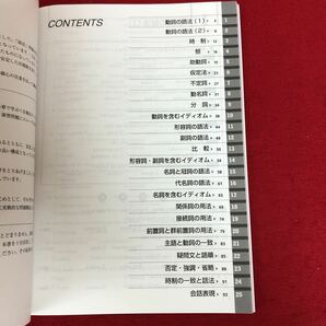 f-519 全演習 精選英文法・語法問題700 瓜生豊/篠田重晃 編著 いいずな書店 2019年1月20日初版第20刷発行 英語 参考書 解答解説あり ※9 の画像4