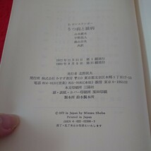 f-609 うつ病と躁病 1.ビンスワンガー 山本巌夫 宇野昌人 森山公夫 訳 みすず書房 1983年発行※9 _画像7