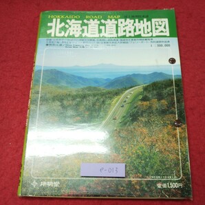 e-013 ※9 北海道道路地図 昭和56年6月 改訂版発行 地勢堂 地図 北海道 道路地図 函館 札幌 室蘭 苫小牧 北見 帯広 釧路 留萌 岩見沢の画像1