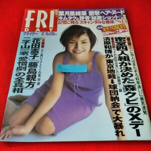 f-273　フライデー　2000年12月15日号　 周防玲子　葉月里緒菜　木村拓哉　工藤静香　花田憲子　清原和博　※9 