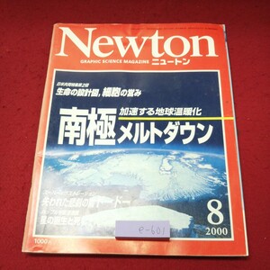 e-600 ※9 ニュートン 2000年8月号 2000年8月7日 発行 ニュートンプレス 雑誌 科学 南極 細胞 動物 ドードー 望遠鏡 宇宙 星 惑星