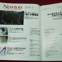 e-604 ※9 ニュートン 2010年2月号 2010年2月7日 発行 ニュートンプレス 雑誌 科学 物理学 素粒子 コンピュータ 宇宙 ペンギン 技術_画像4