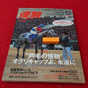 e-342 優駿 2010年発行 9月号 CD欠品 追悼特集 芦毛の怪物 オグリキャップよ、永遠に など JRA※9 