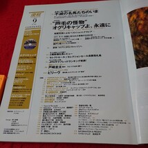 e-342 優駿 2010年発行 9月号 CD欠品 追悼特集 芦毛の怪物 オグリキャップよ、永遠に など JRA※9 _画像5