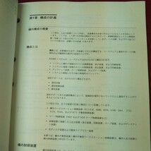 e-620 ※9 AS/400 アドバンスト・シリーズ 装置構成 バージョン3 1997年7月 第7刷発行 日本アイビーエム株式会社 説明書 仕様 システム_画像6